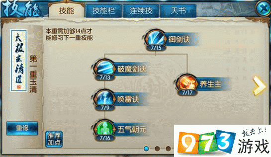《诛仙端游sf手游平民青云技能加点》