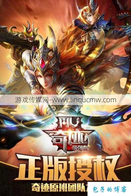 奇迹MU攻速强化版下载