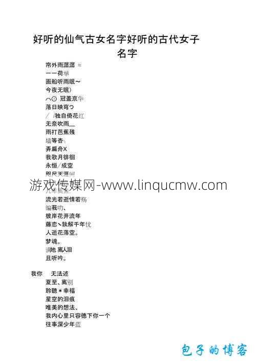 全新收录  古风名字大全