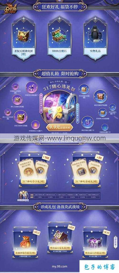 魔域新区充值好礼多