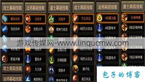 传奇游戏私服玩家必看:传奇法师技能图最新顺序汇总