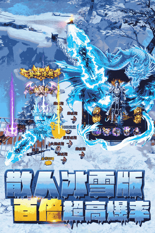 冰雪之城单职业传奇,冰雪城单职传奇再现 