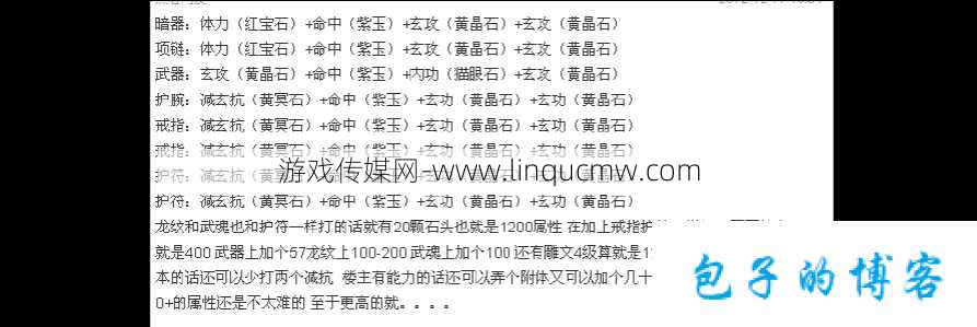 天龙八部游戏各职业宝石打法,天龙八部游戏：职业宝石攻略 