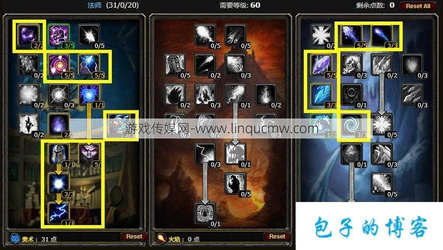 1.03h法师加点攻略解析