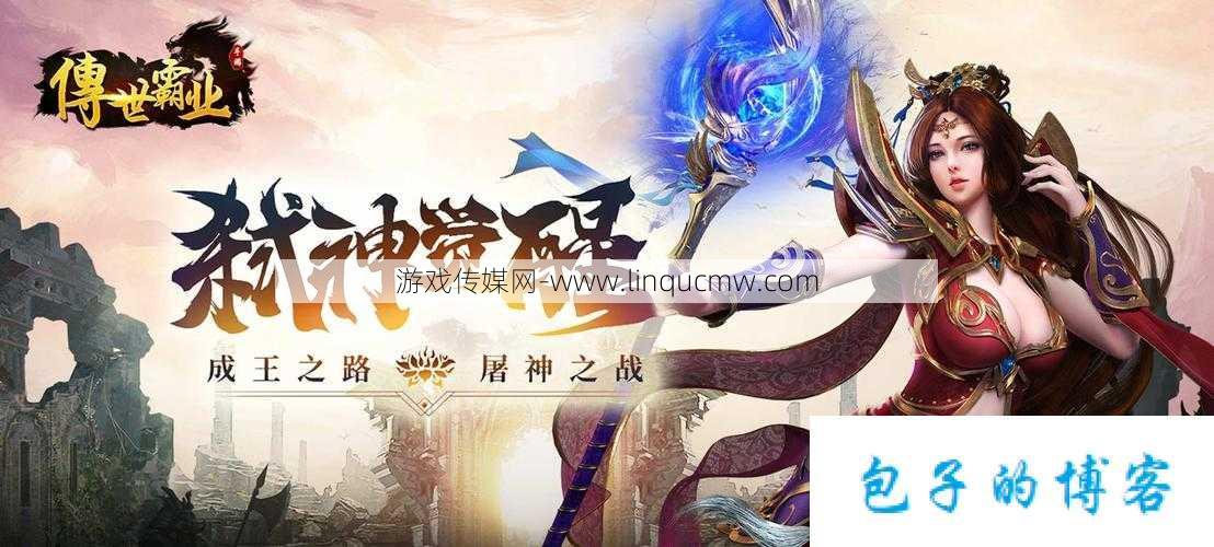 传奇霸业哪个职业最废,最无用的传奇霸业职业