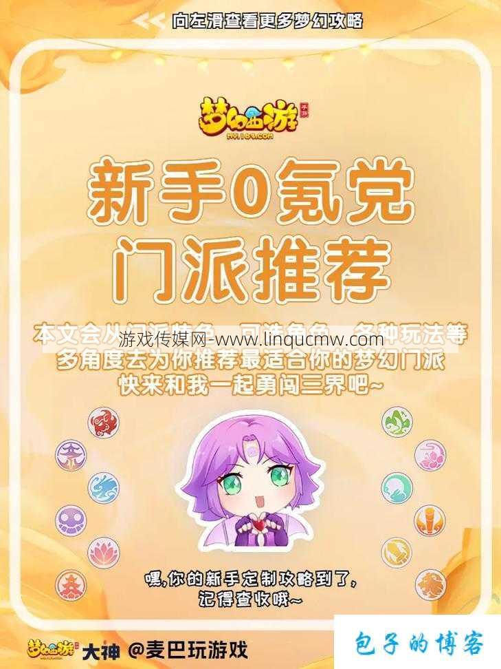 梦幻手游：0元党职业选择攻略