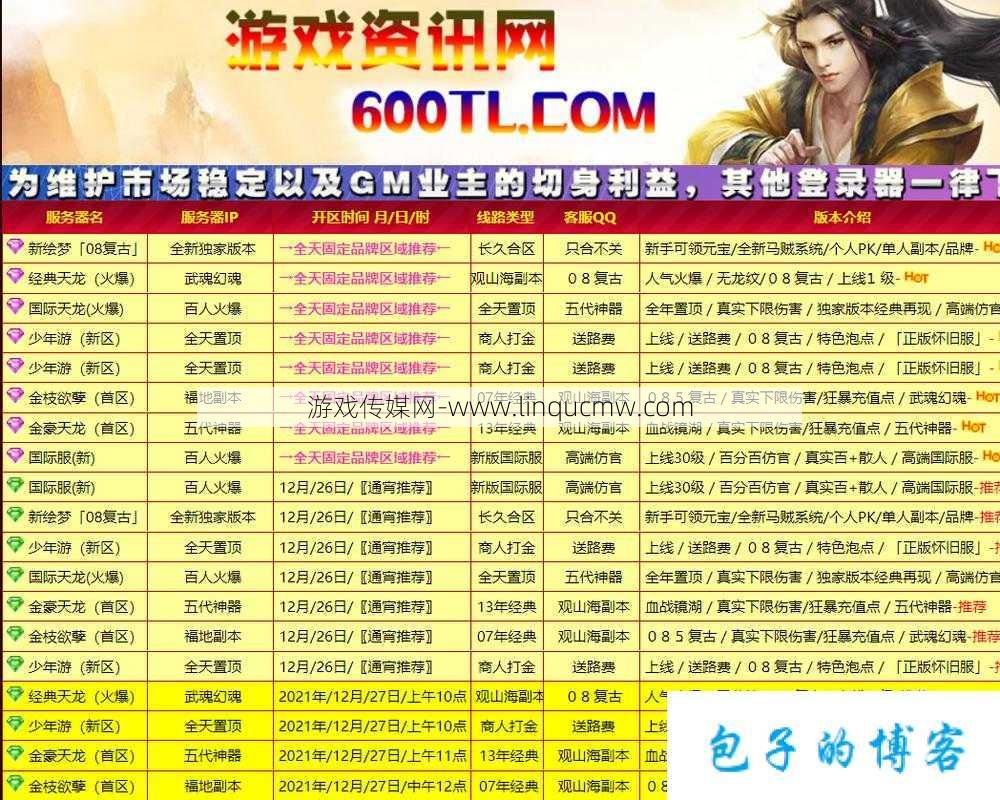 天龙八部半公益服：玩家心得与攻略分享
