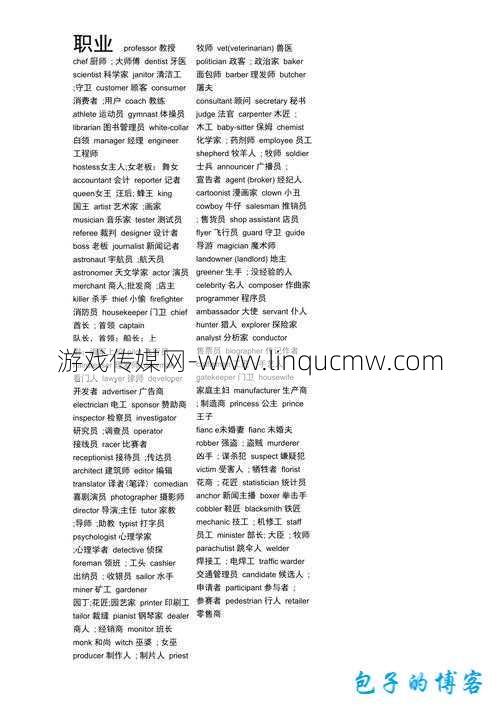 奇迹mu 职业 英文名怎么写好听,Miracle Mu What Are the Cool Job Names