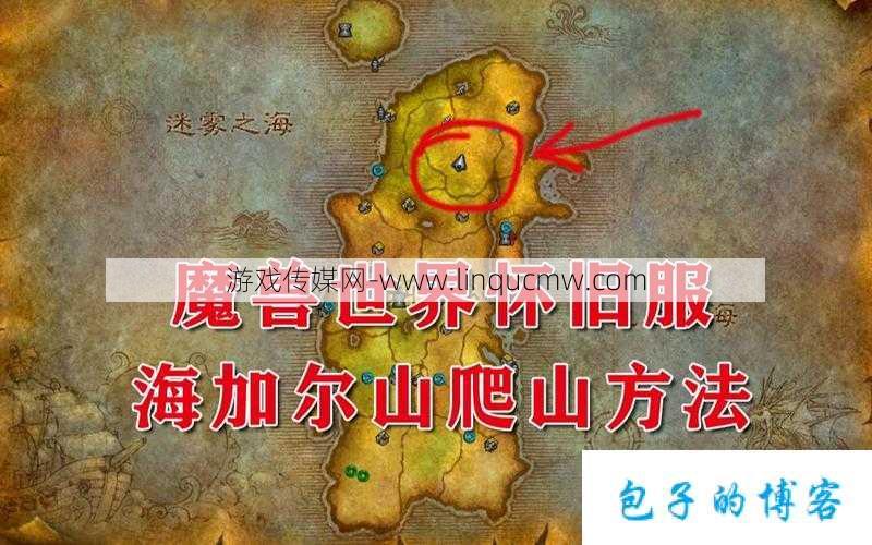 魔兽世界海山老四攻略视频,海山老四攻略：魔兽世界荒野挑战！!