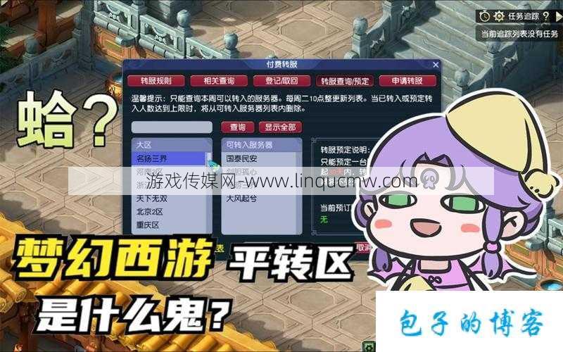梦幻平转:免费体验还是付费游戏?