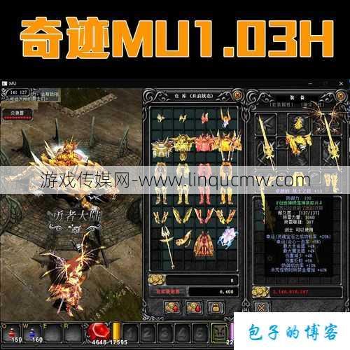 奇迹MU1.03h大师技能图，奇迹MU1.03H大师职业详细说明
