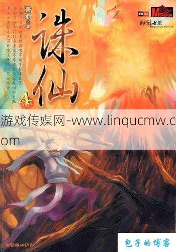 诛仙私发网,小揭秘:《朱仙：仙途奇缘》