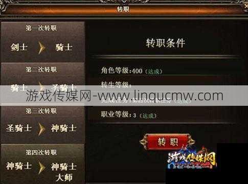 奇迹400级转职任务组队攻略