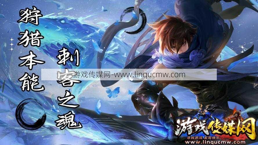 完美国际2刺客5.0：探索新策略与技巧，重燃刺客之魂