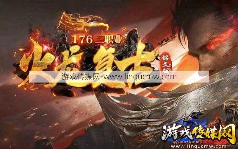 传奇火龙传奇但职业,火龙传奇：职业兴衰录