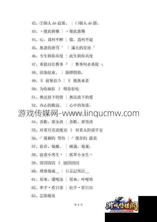 传奇手游情侣名字大全