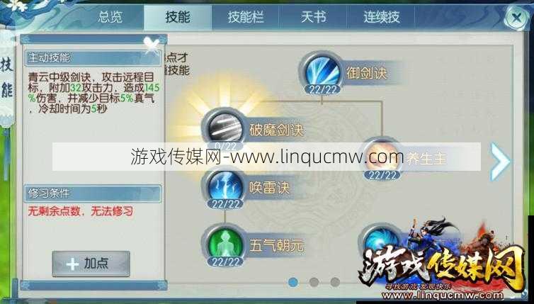 青云秘籍揭秘技能加点天书助力