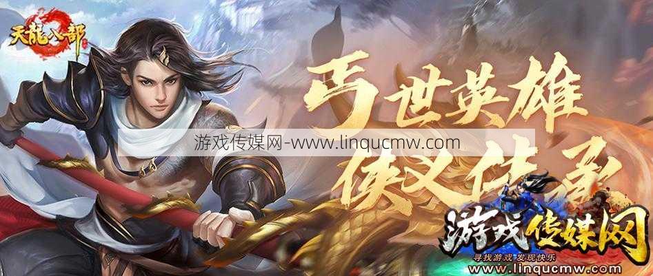 最新天龙八部私服发布网版本指南:天龙八部手游战士职业,天龙八部手游:勇冠三军的战士