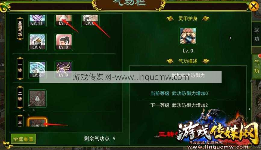 热血江湖手游气功加点攻略最佳指南