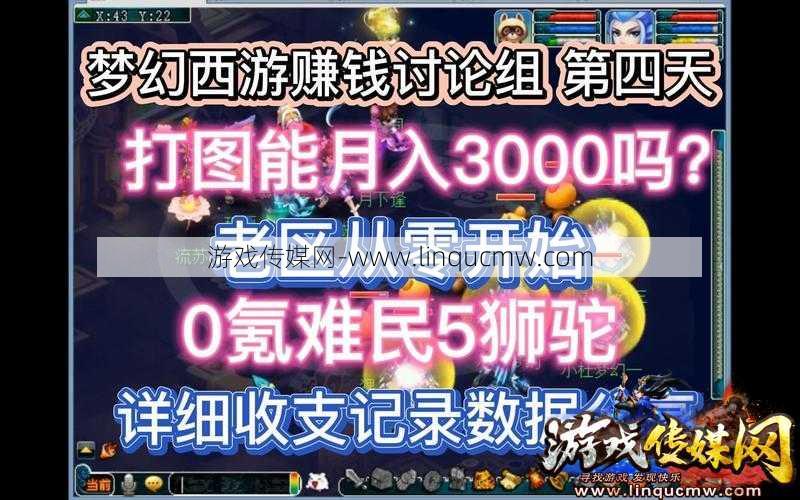 梦幻西游端游五开搬砖攻略最新,梦幻西游端游五开新赚钱攻略!