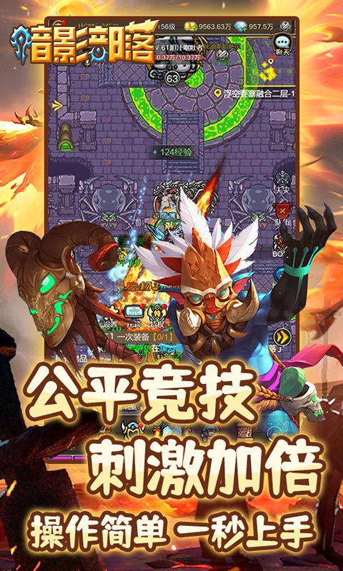 暗影部落截图2