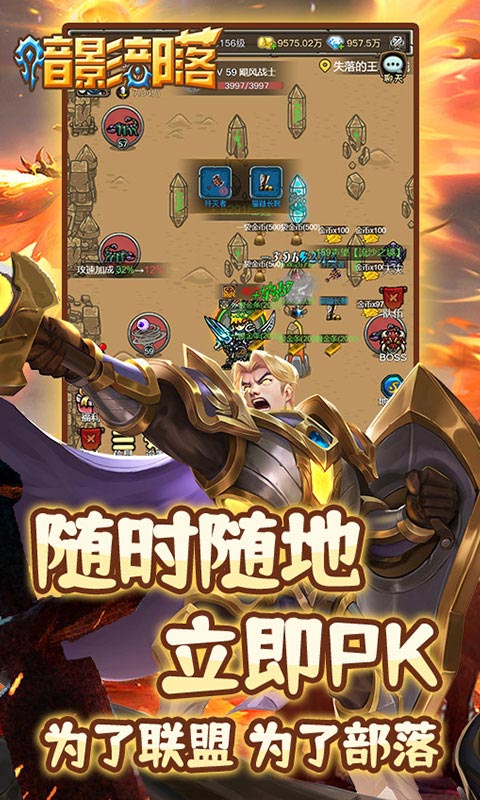 暗影部落截图1