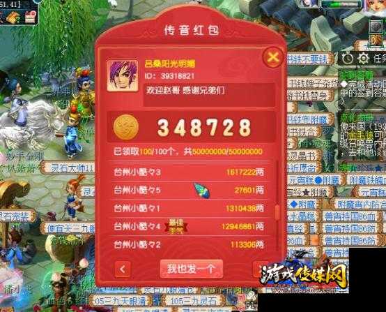 梦幻西游：大神奖励12个红包