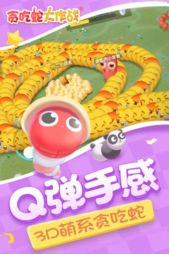 贪吃蛇大作战2024最新版本截图2
