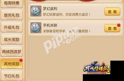 梦幻西游网页版如何更换手机号