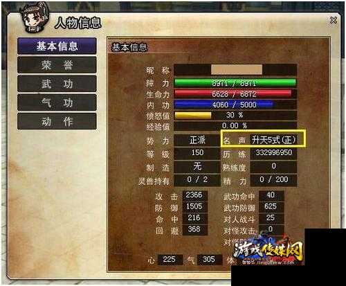 热血江湖120-130级冒险任务