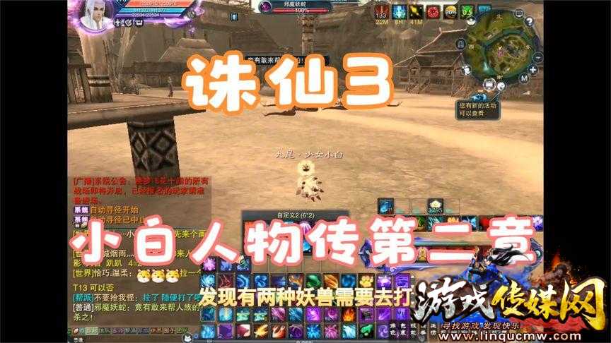 诛仙3小白人物传第一章第三回攻略视频,「诛仙3」第三回攻略视频,了解小白玩家必知的人物传!!