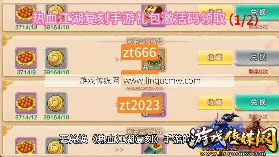 热血江湖礼包激活码2023(有效兑换码大全),2023江湖礼包全码大揭秘！!