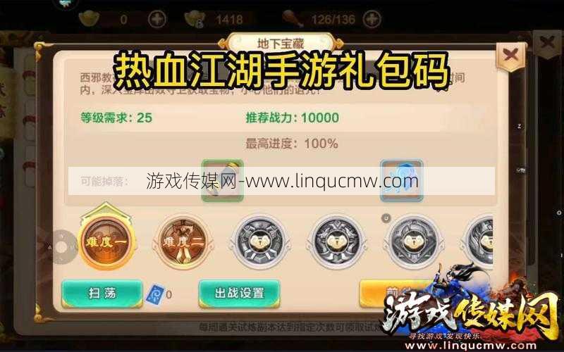 热血江湖礼包激活码2023(有效兑换码大全),2023江湖礼包全码大揭秘!!