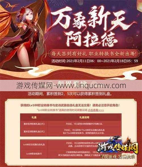 下周DNF主题活动，下周DNF重磅新闻主题活动！