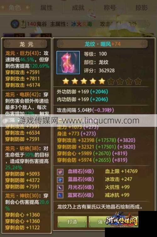 天龙八部手游鬼谷宝石怎么搭配好,天龙八部手游：鬼谷宝石拼装攻略!