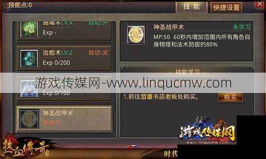 如何查看热血传奇中刺客的技能设置