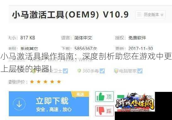 小马激活具操作指南:深度剖析助您在游戏中更上层楼的神器!