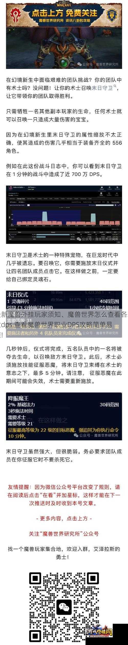 最新魔兽外挂玩家须知、魔兽世界怎么查看各职业dps,查看魔兽世界职业DPS攻略简单易懂!