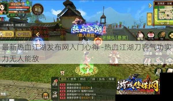 最新热血江湖发布网入门心得 -热血江湖刀客气功实力无人能敌