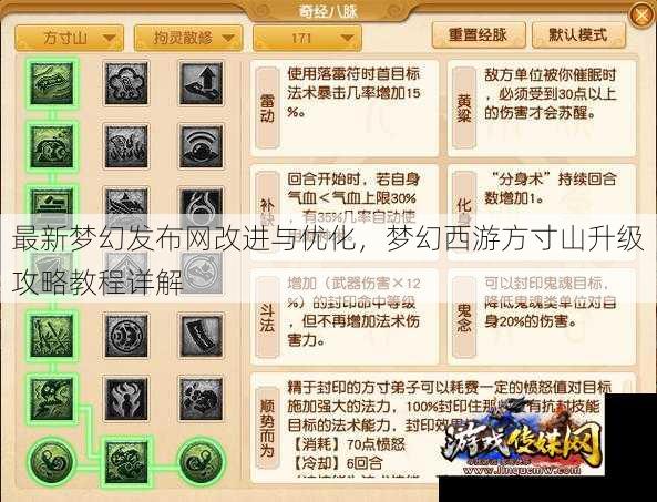 最新梦幻发布网改进与优化，梦幻西游方寸山升级攻略教程详解