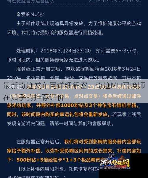 最新奇迹发布网详细解密，奇迹MU召唤师在知乎的推荐评价