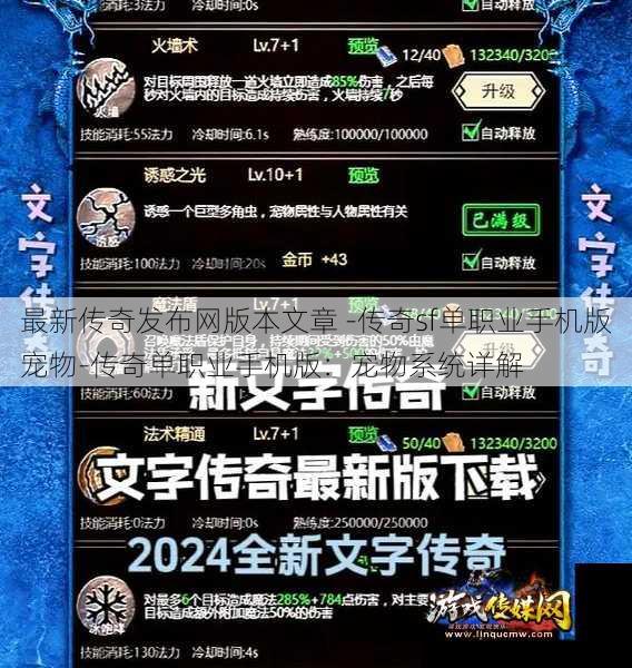 最新传奇发布网版本文章 -传奇sf单职业手机版宠物-传奇单职业手机版：宠物系统详解