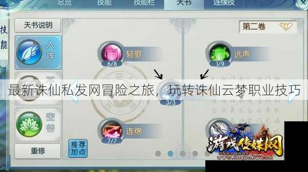 最新诛仙私发网冒险之旅，玩转诛仙云梦职业技巧