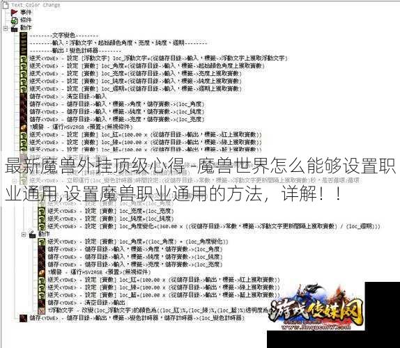 最新魔兽外挂顶级心得 -魔兽世界怎么能够设置职业通用,设置魔兽职业通用的方法,详解!!