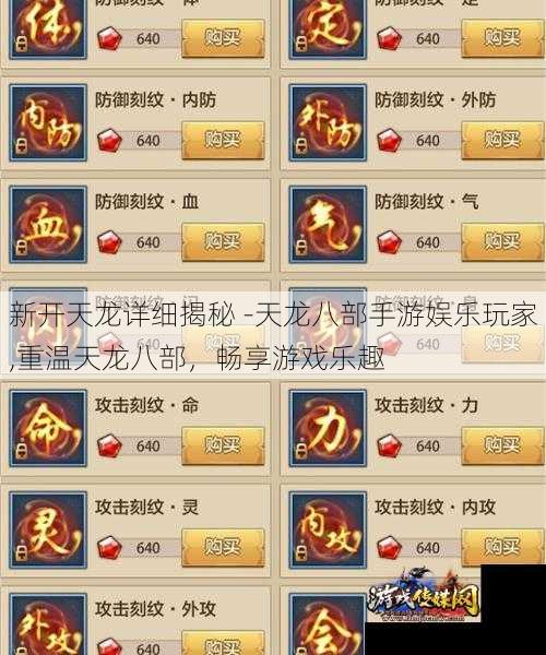 新开天龙详细揭秘 -天龙八部手游娱乐玩家,重温天龙八部,畅享游戏乐趣