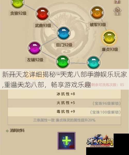新开天龙详细揭秘 -天龙八部手游娱乐玩家,重温天龙八部,畅享游戏乐趣