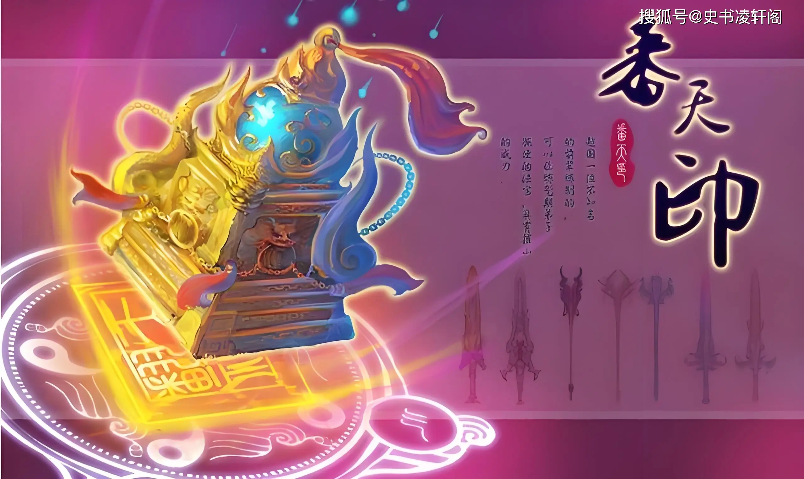 诛仙SF云梦领域最强法宝揭秘飞剑与符咒的选择之道