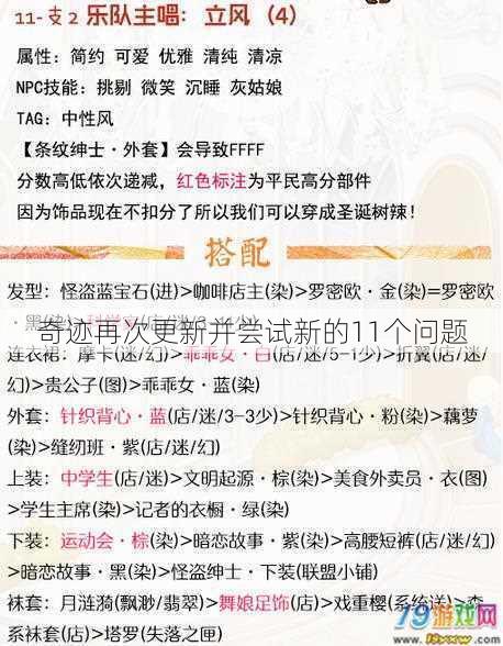 奇迹再次更新并尝试新的11个问题