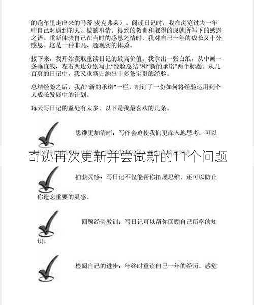 奇迹再次更新并尝试新的11个问题