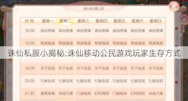 诛仙私服小揭秘:诛仙移动公民游戏玩家生存方式 